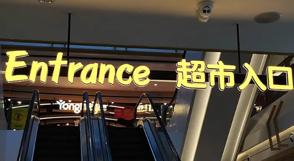 点亮品牌，闪耀未来：广告发光字的无限魅力