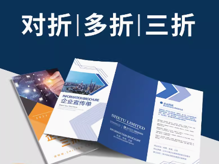 对折页印后工艺常用有哪几种？(图1)